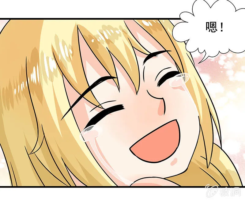 珠子真的起效了！ 第29页
