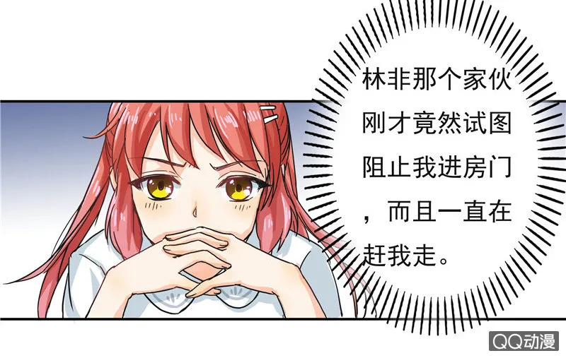 来自妹妹的猜疑 第4页
