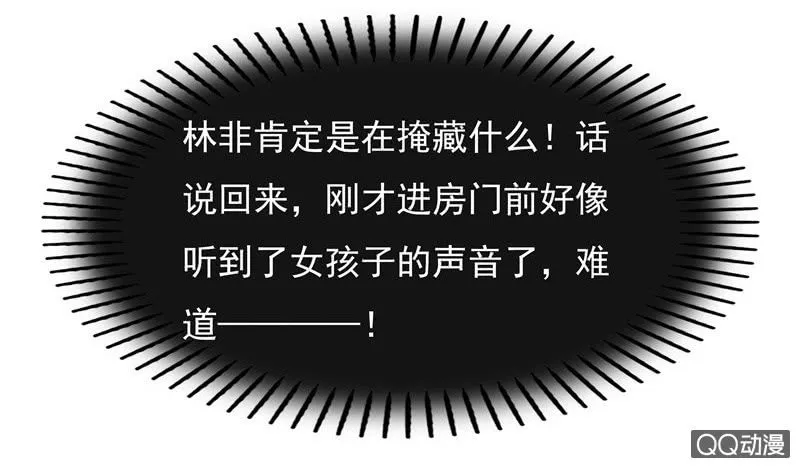 来自妹妹的猜疑 第6页