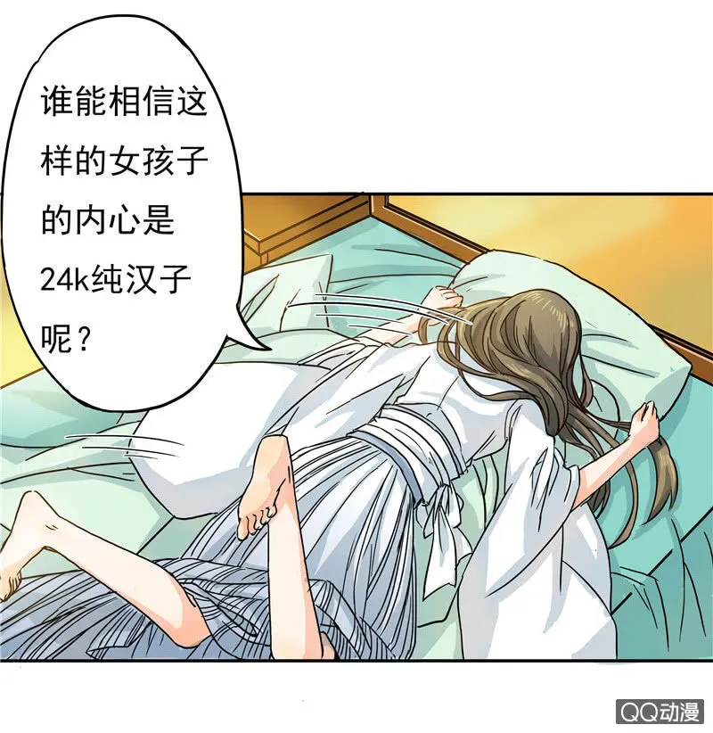 来自妹妹的猜疑 第15页