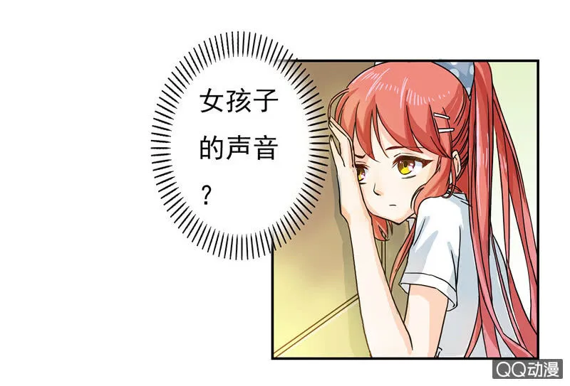 来自妹妹的猜疑 第16页