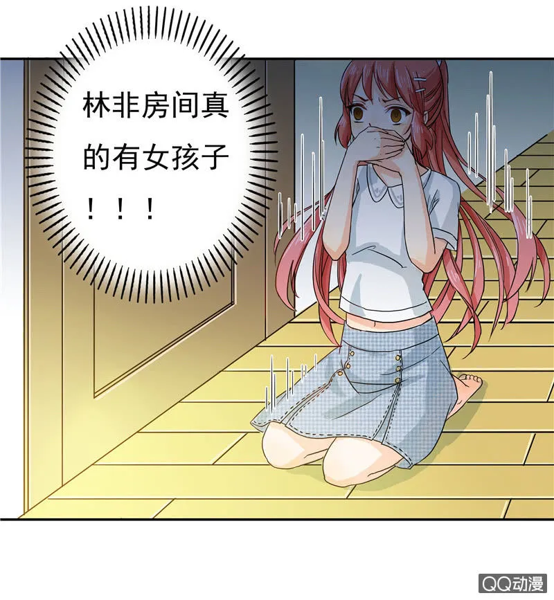 来自妹妹的猜疑 第17页