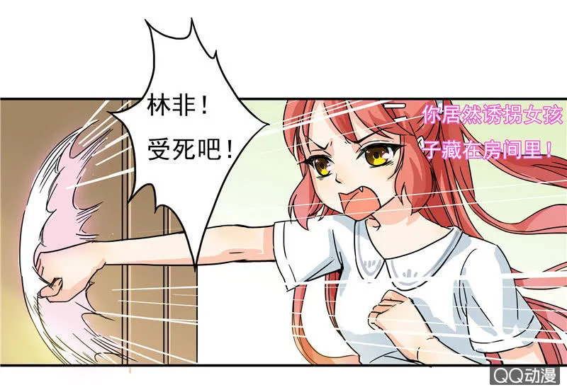 来自妹妹的猜疑 第20页