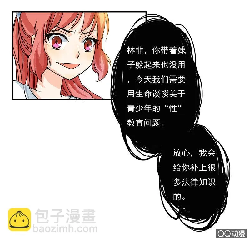 来自妹妹的猜疑 第23页
