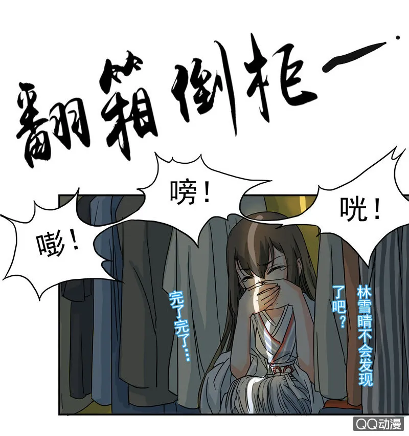 来自妹妹的猜疑 第24页