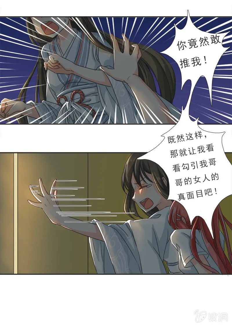 进击的妹妹 第11页