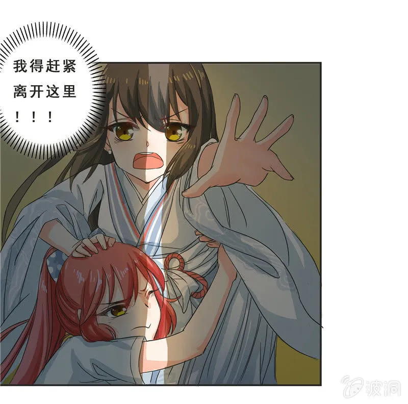 进击的妹妹 第12页