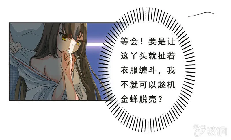 进击的妹妹 第16页