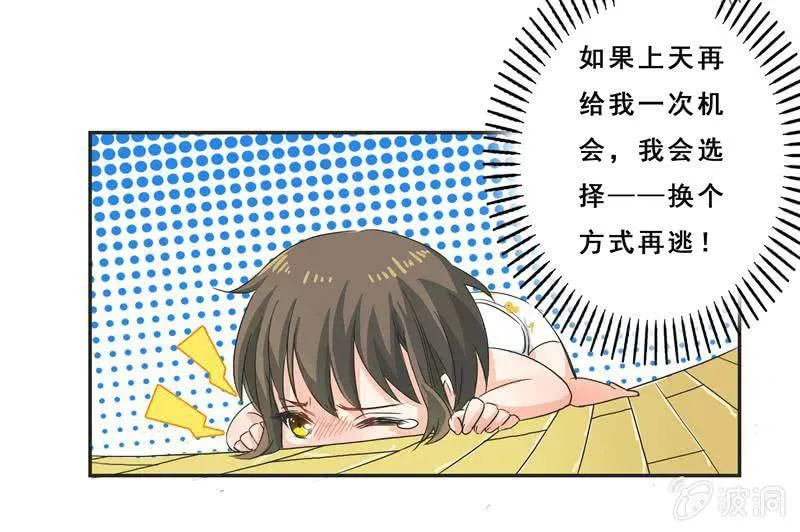 进击的妹妹 第24页