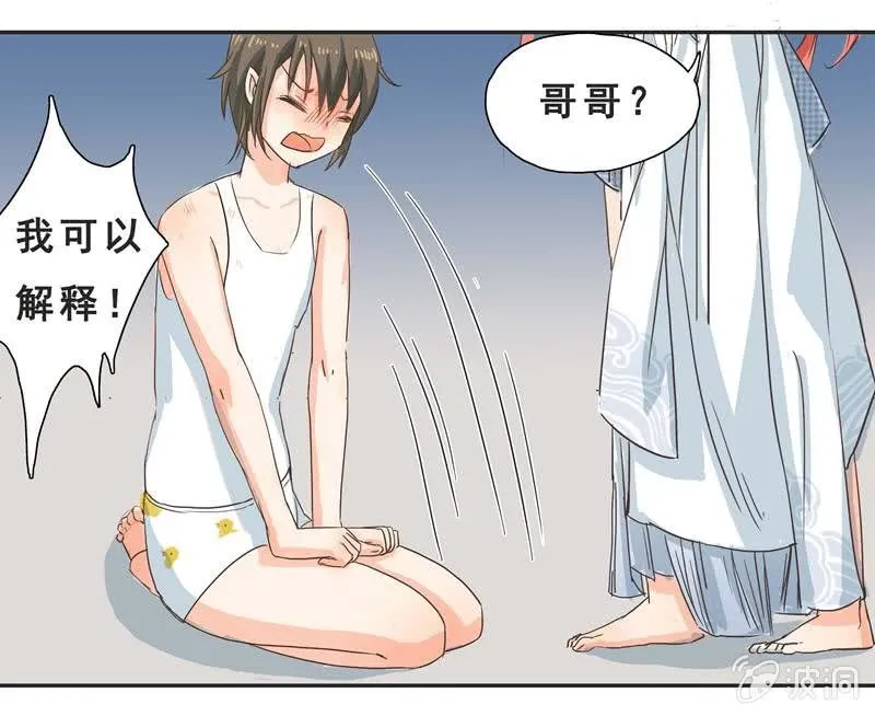 进击的妹妹 第27页