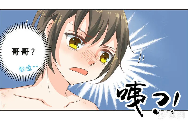 进击的妹妹 第28页