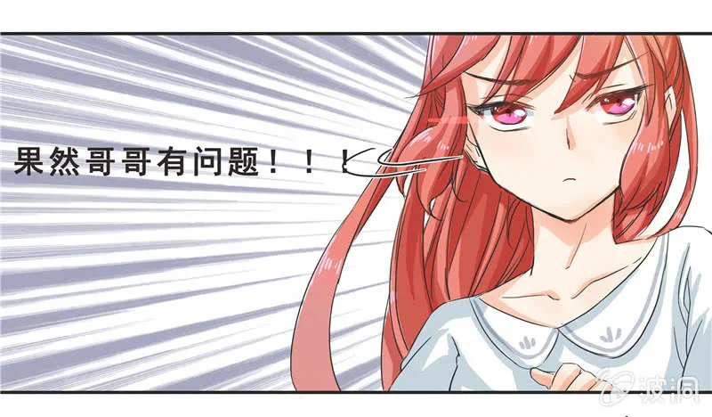 亲爱的妹妹 第7页