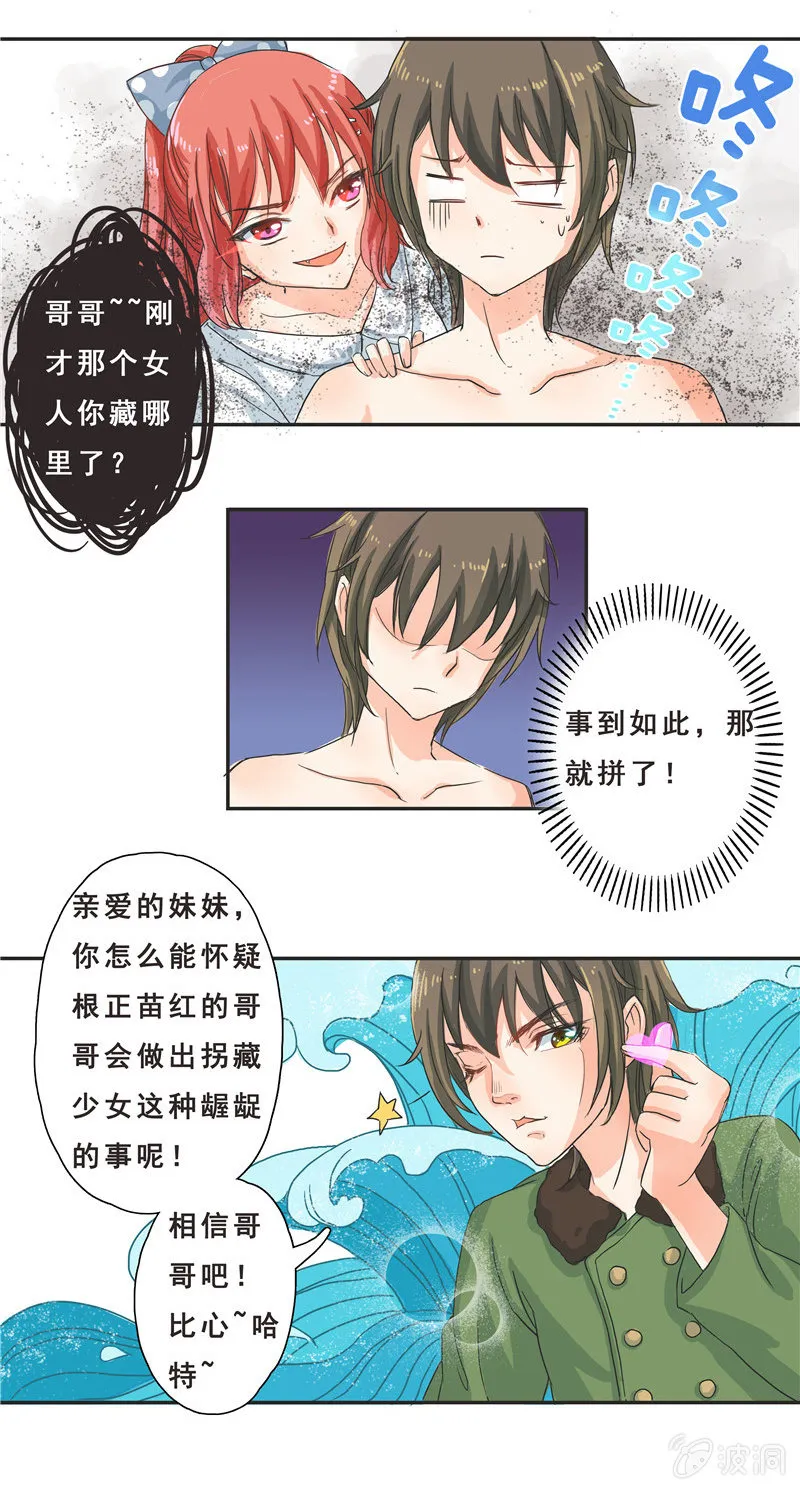 亲爱的妹妹 第10页