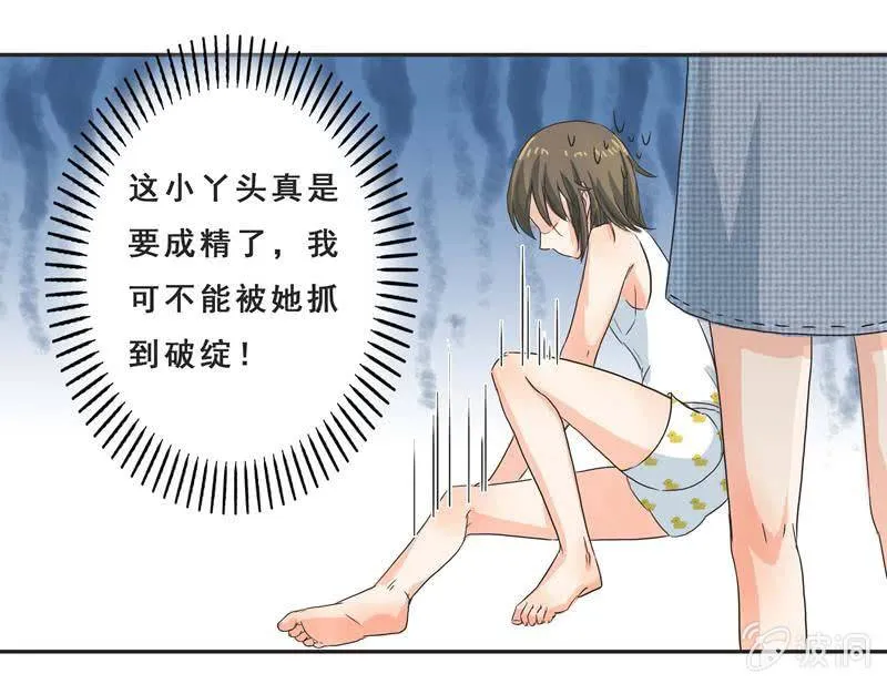 亲爱的妹妹 第17页