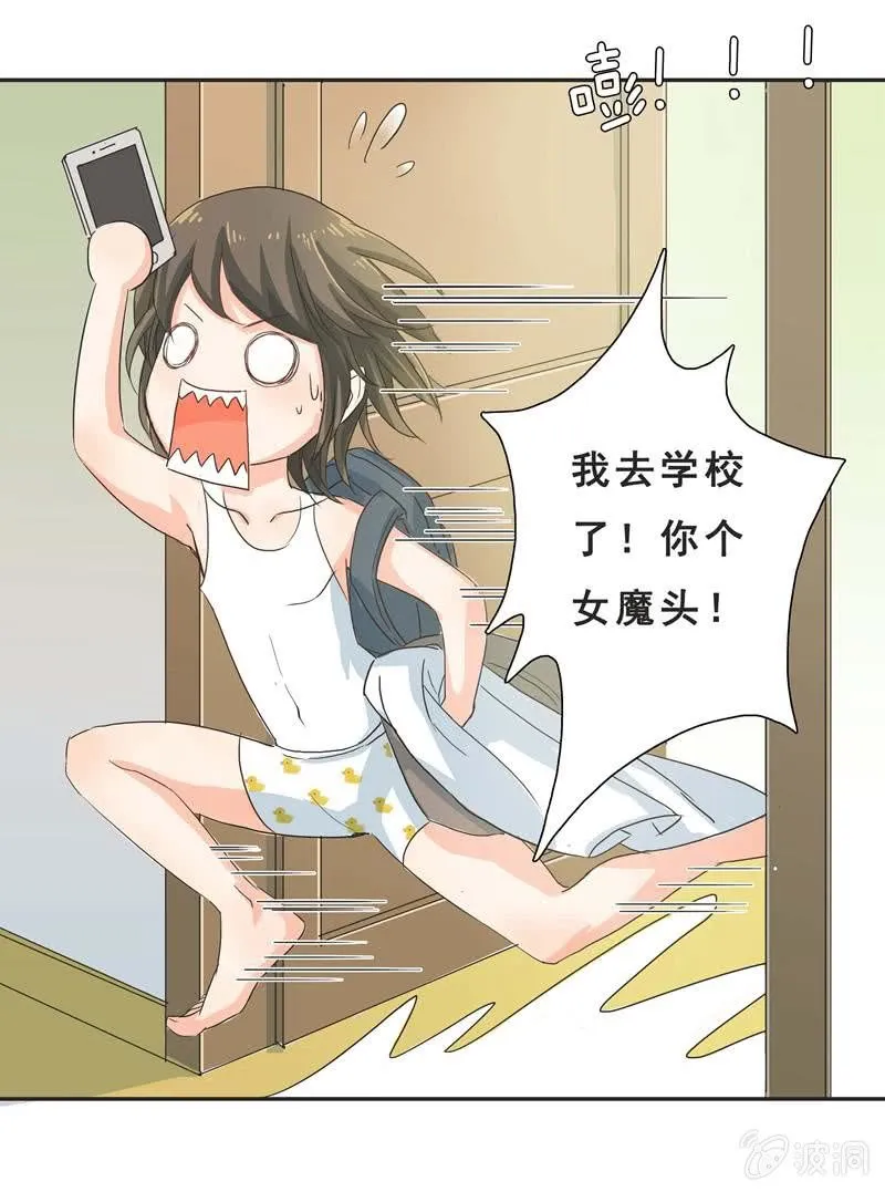 亲爱的妹妹 第26页