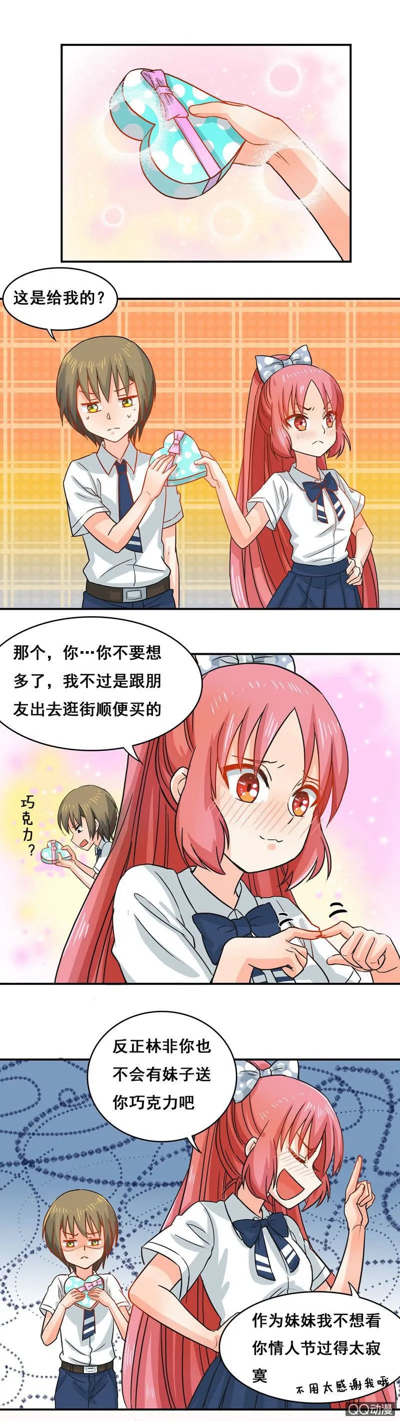 情人节番外 第1页