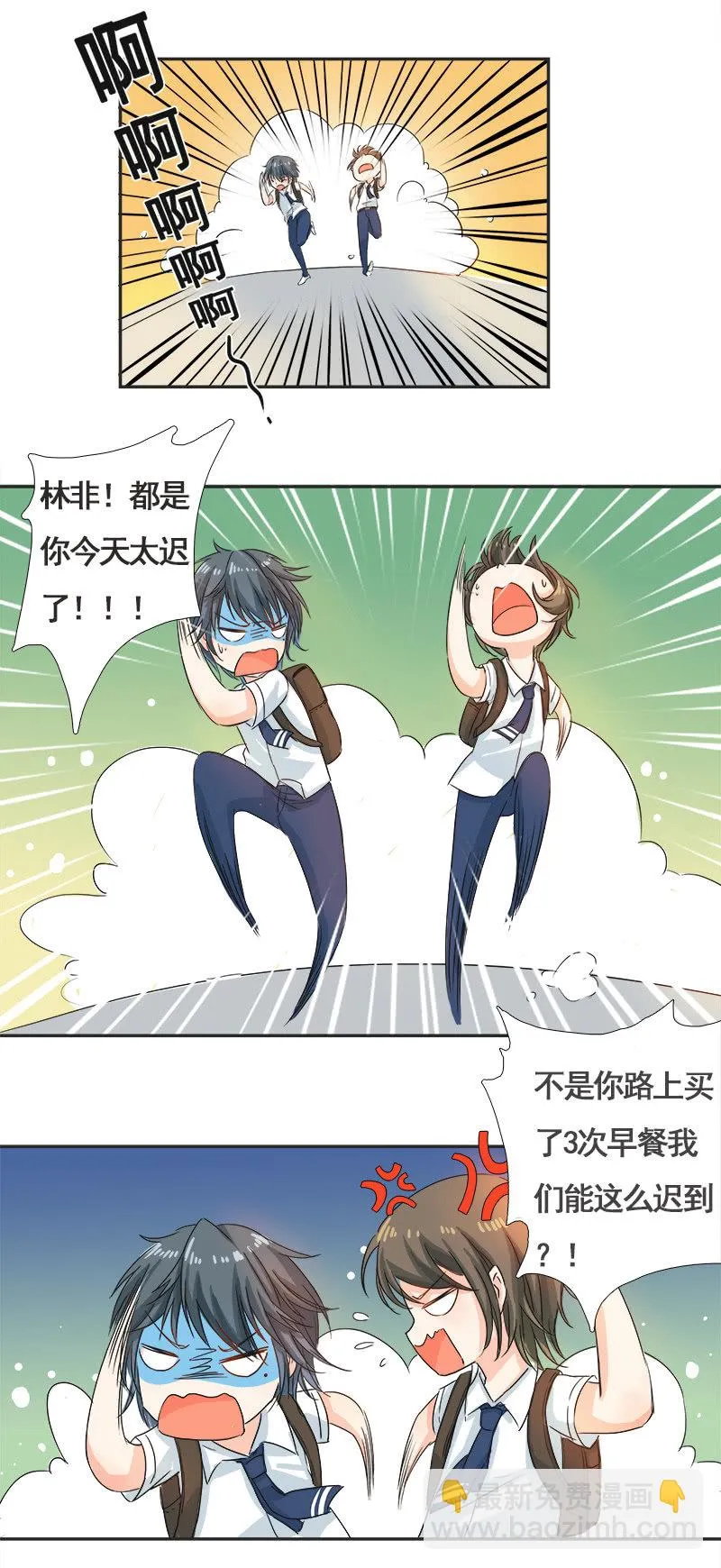 校园“女神” 第2页