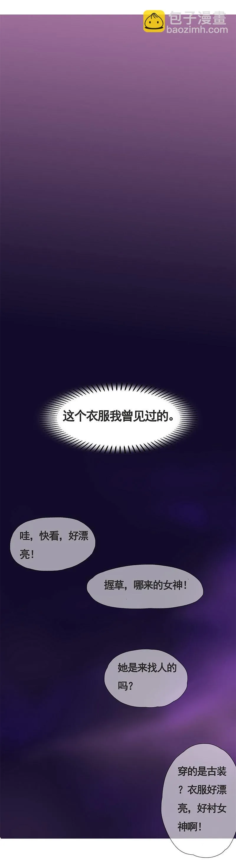 校园“女神” 第29页
