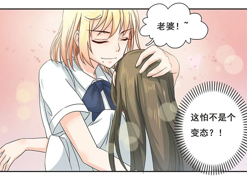 菲妮斯学姐的一见钟情 第15页