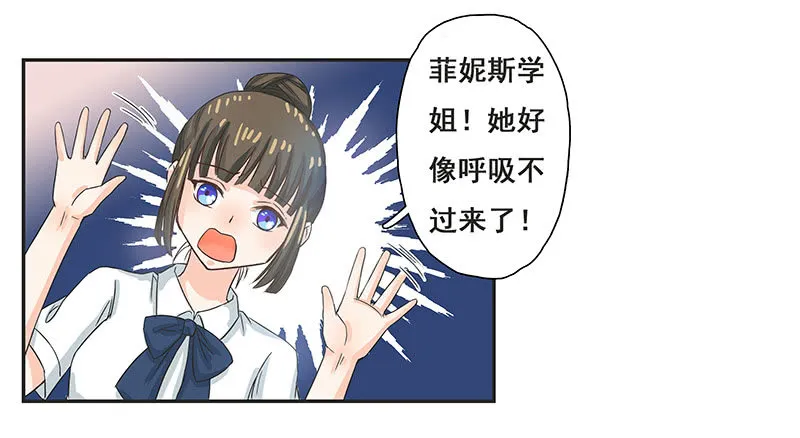 菲妮斯学姐的一见钟情 第17页