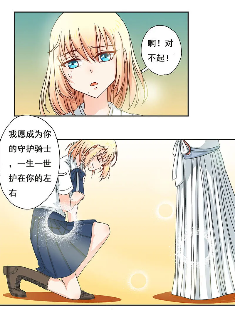 菲妮斯学姐的一见钟情 第19页