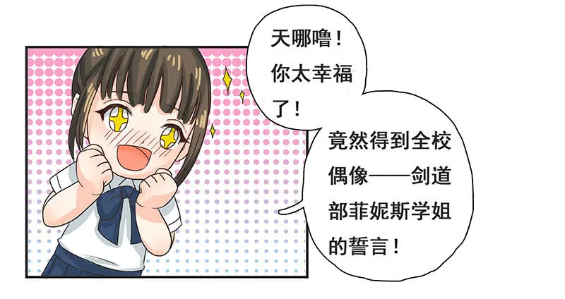 菲妮斯学姐的一见钟情 第21页