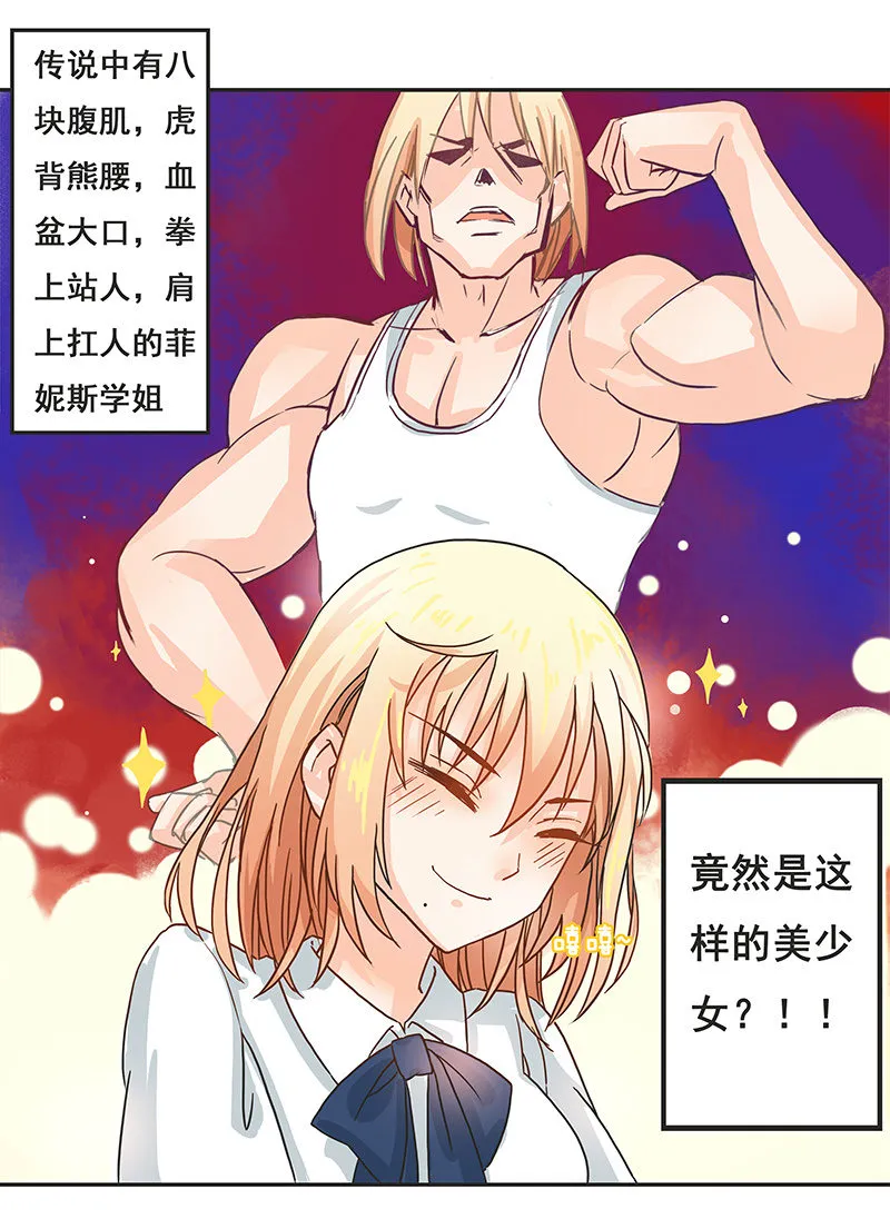 菲妮斯学姐的一见钟情 第26页