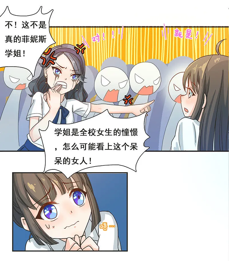 菲妮斯学姐的一见钟情 第27页