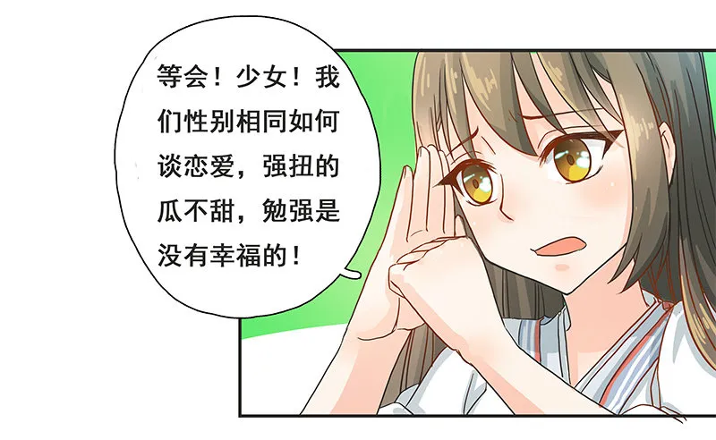 菲妮斯学姐的一见钟情 第37页