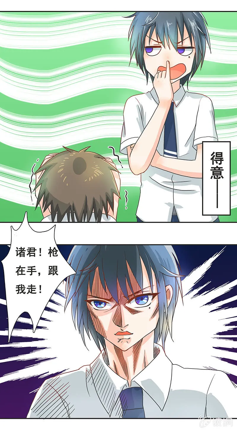岚息急矢——铃音！ 第7页