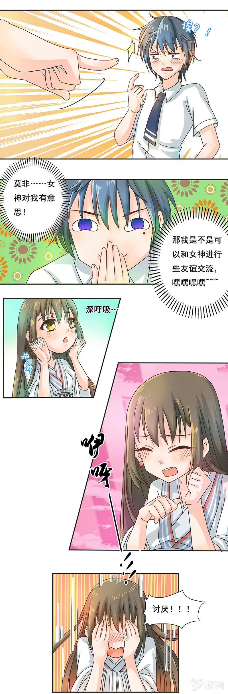 岚息急矢——铃音！ 第13页