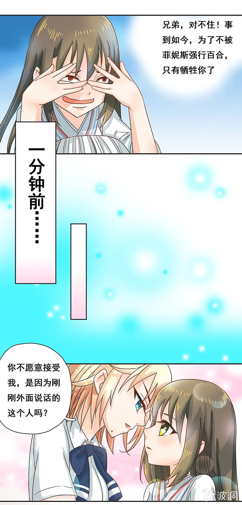 岚息急矢——铃音！ 第18页