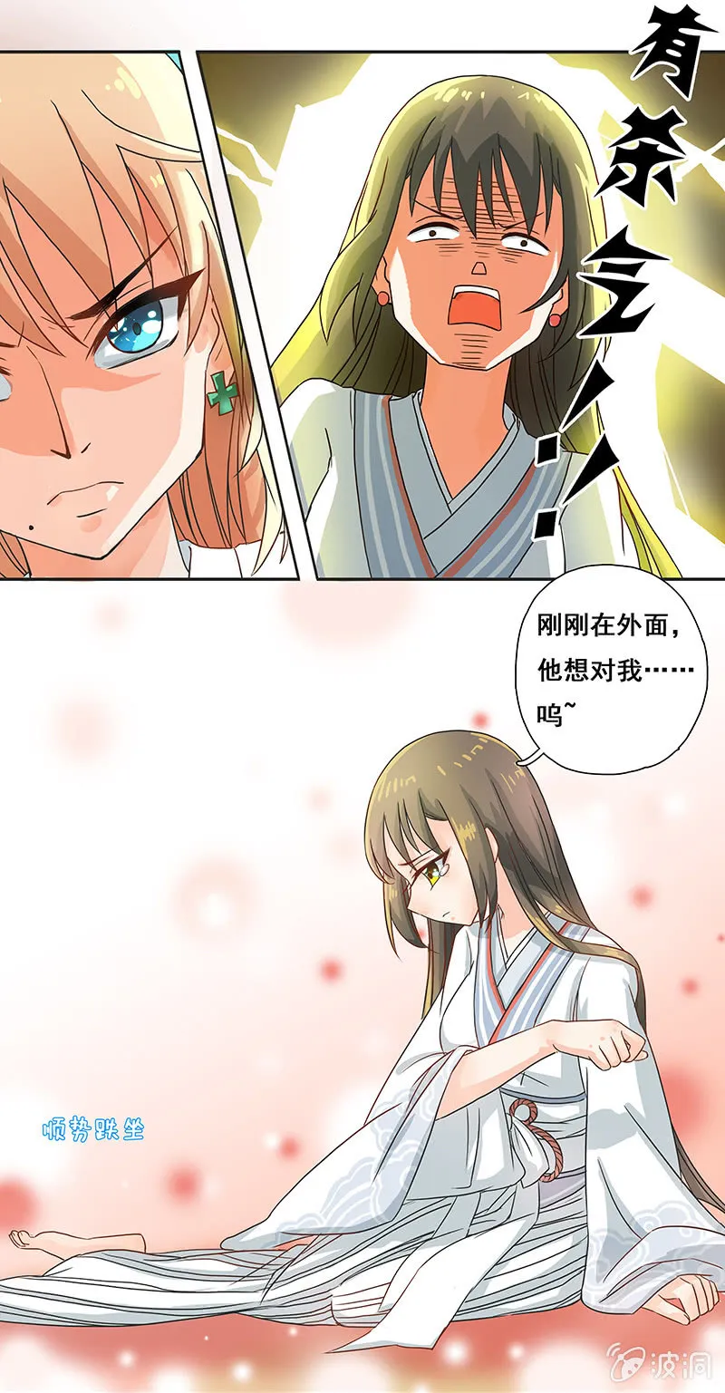 岚息急矢——铃音！ 第19页