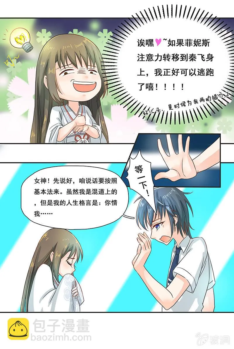 岚息急矢——铃音！ 第22页