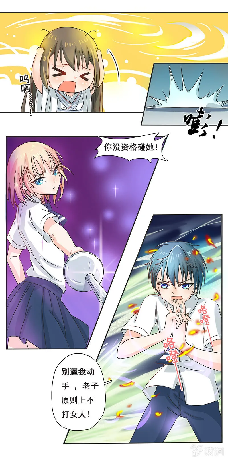 岚息急矢——铃音！ 第25页