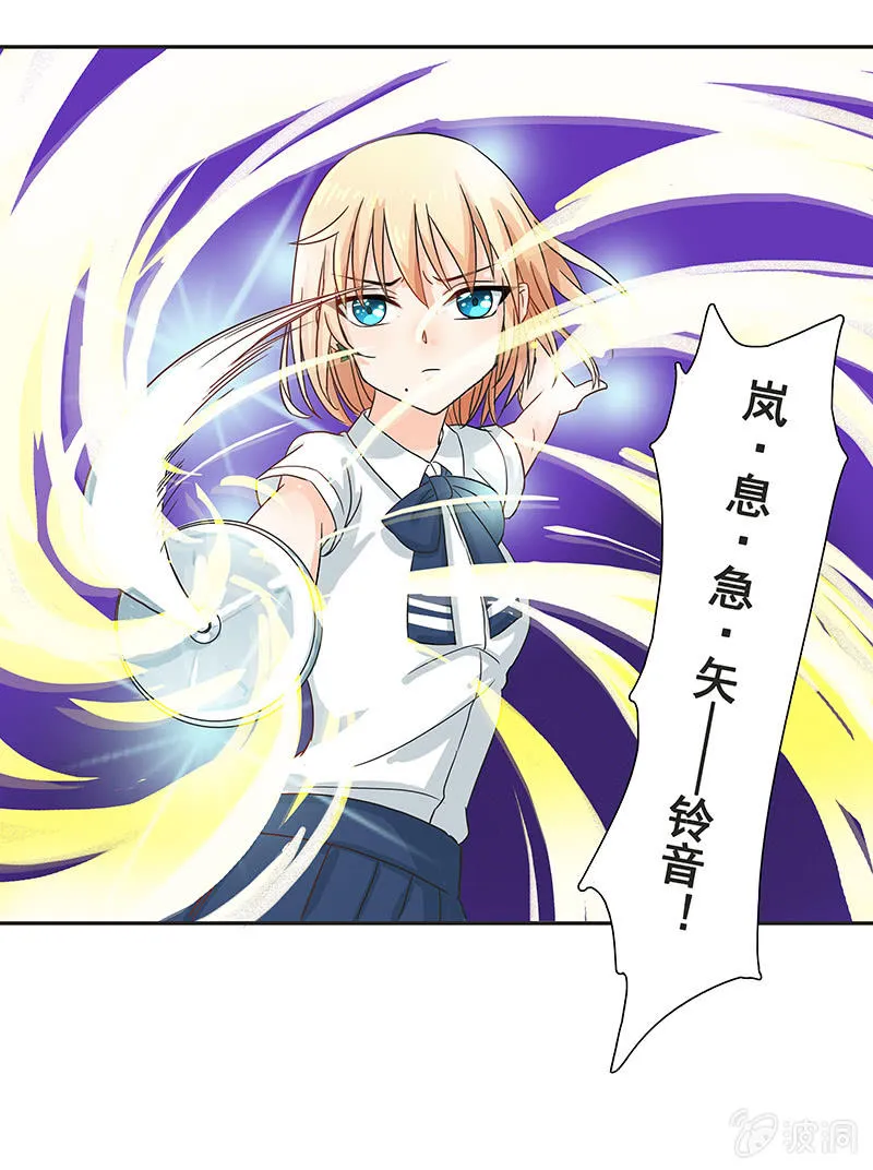岚息急矢——铃音！ 第29页