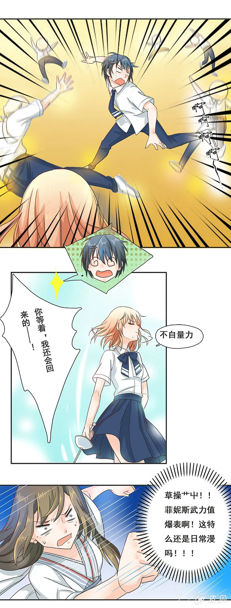 岚息急矢——铃音！ 第30页