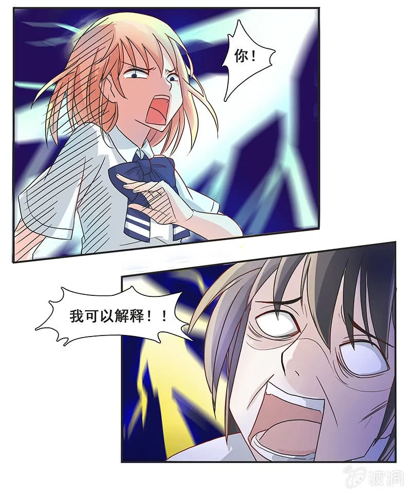 岚息急矢——铃音！ 第36页