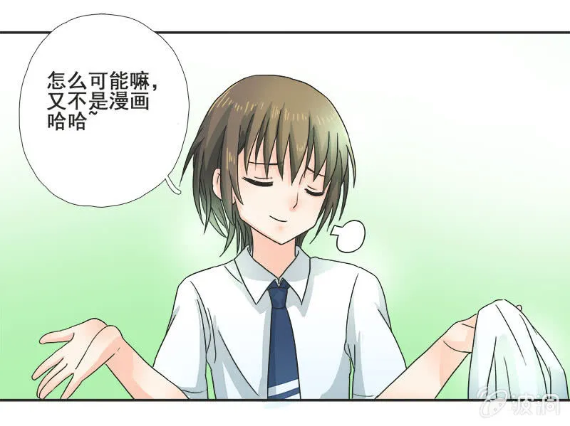 迷之少女 第10页