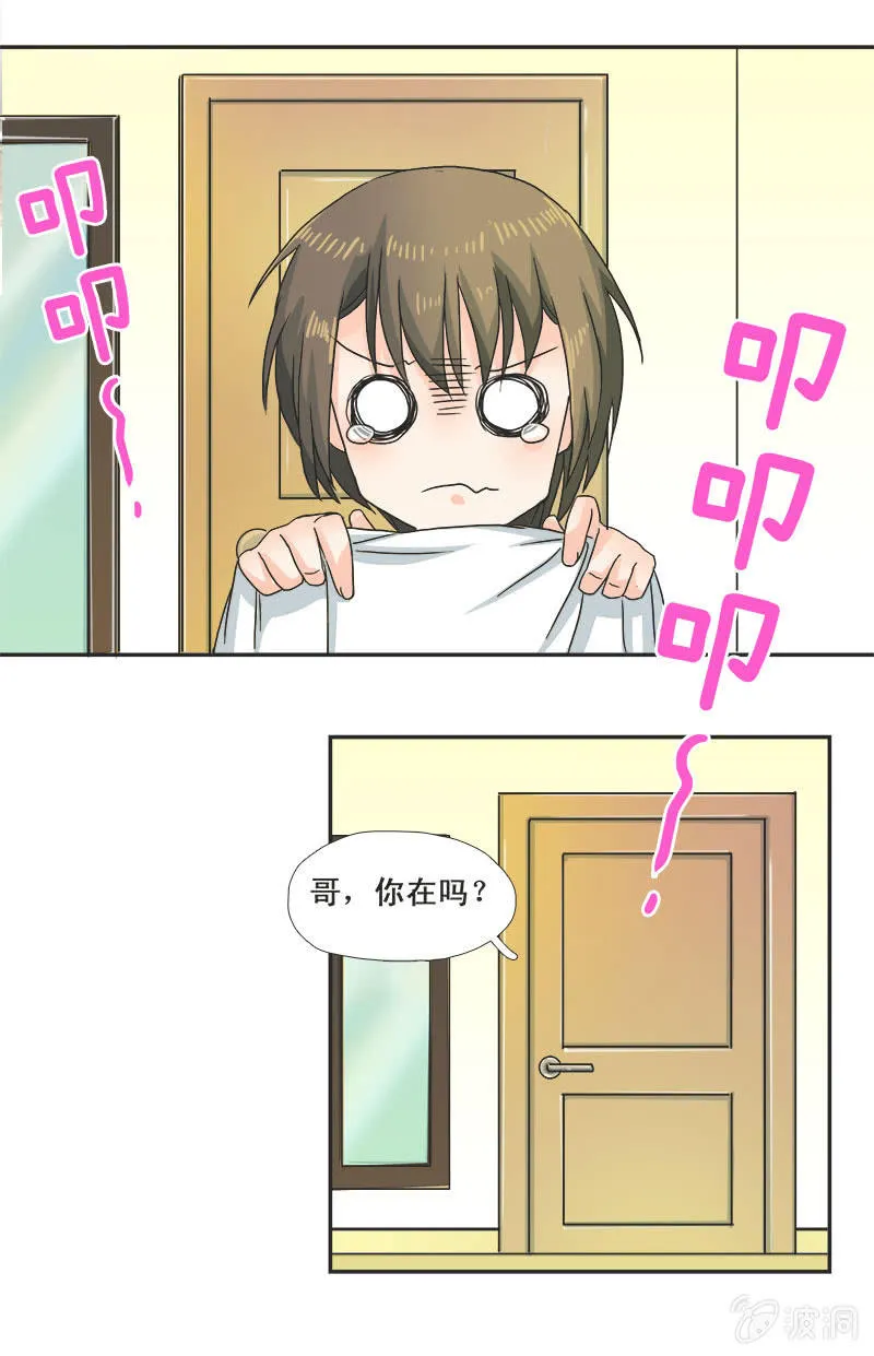 迷之少女 第16页
