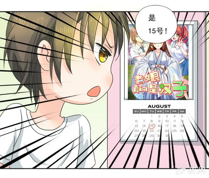 迷之少女 第23页