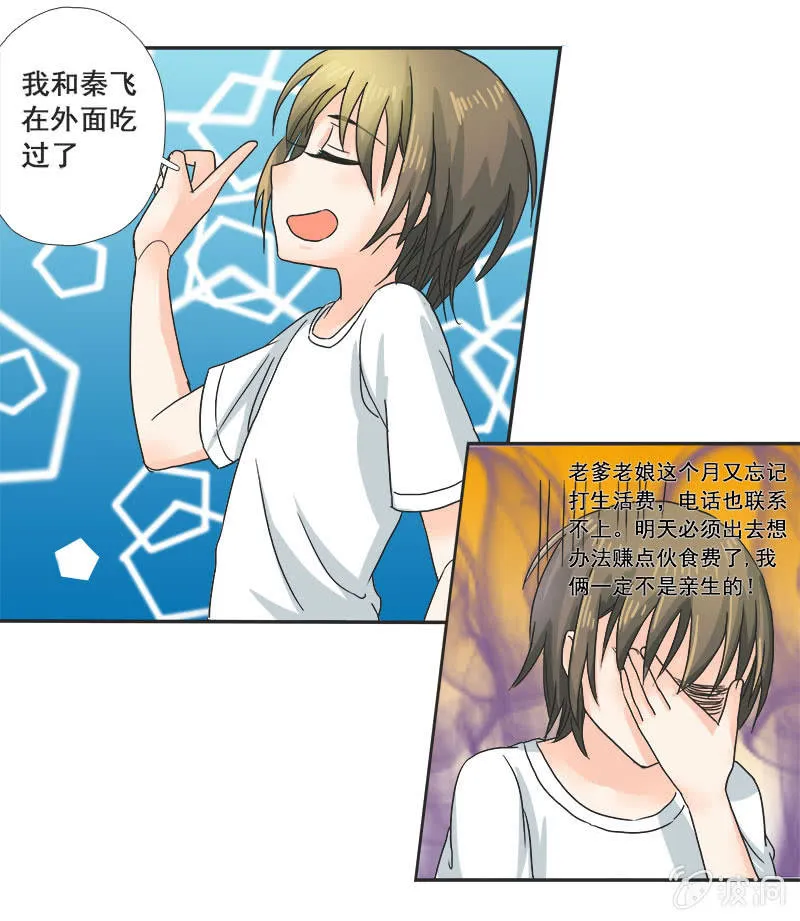 迷之少女 第40页