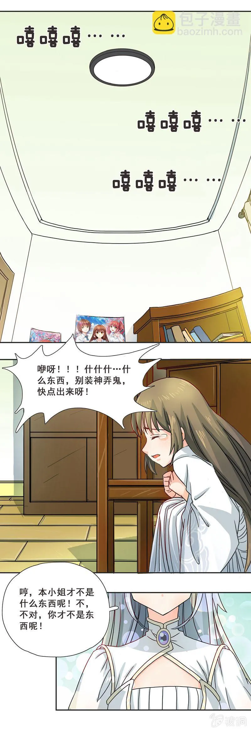 秋丽雅大人 第16页