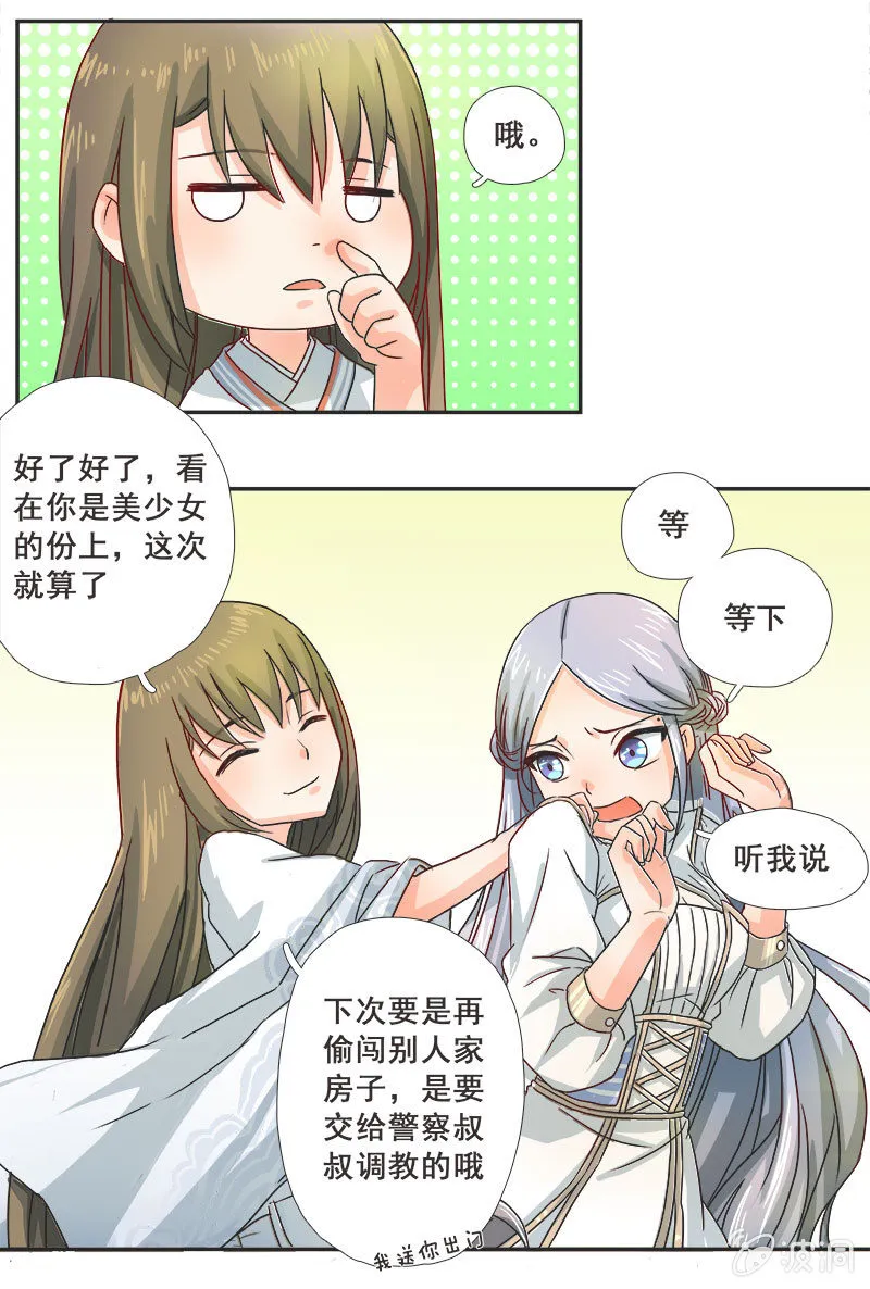 秋丽雅大人 第20页