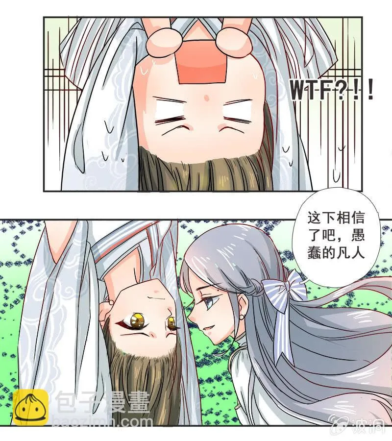 秋丽雅大人 第24页
