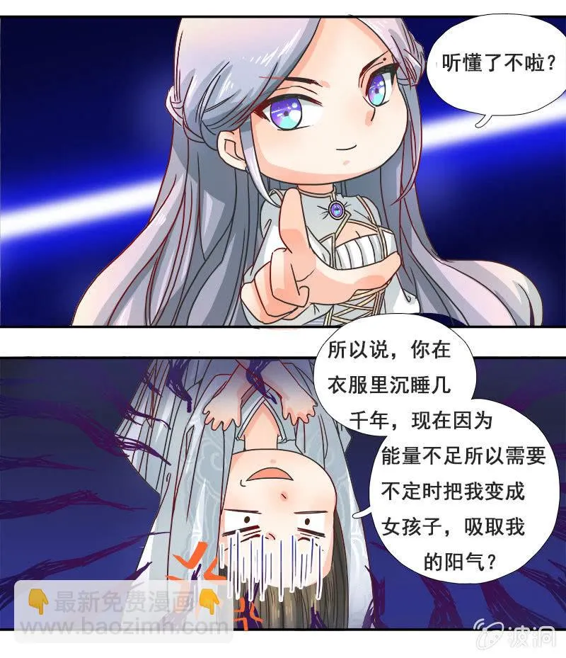 暴走的妹妹 第3页