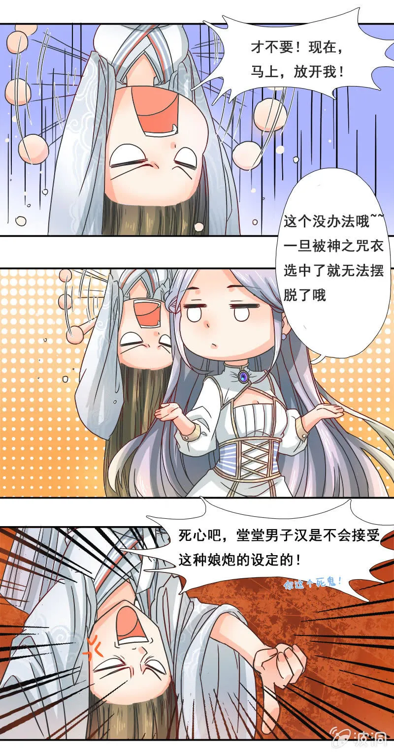 暴走的妹妹 第5页