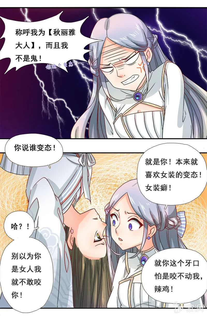 暴走的妹妹 第6页