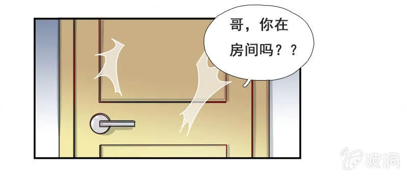 暴走的妹妹 第8页