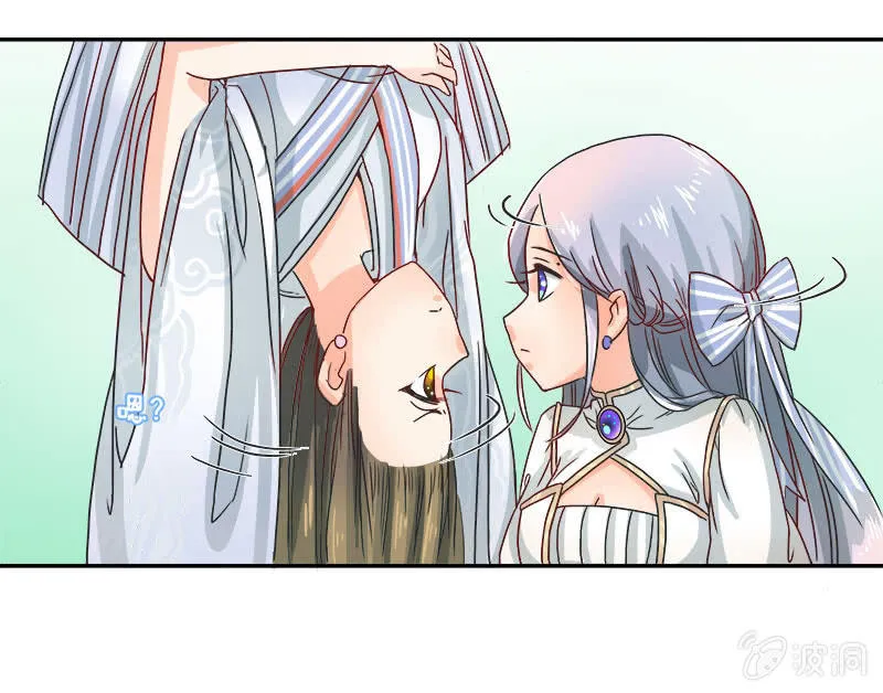 暴走的妹妹 第9页